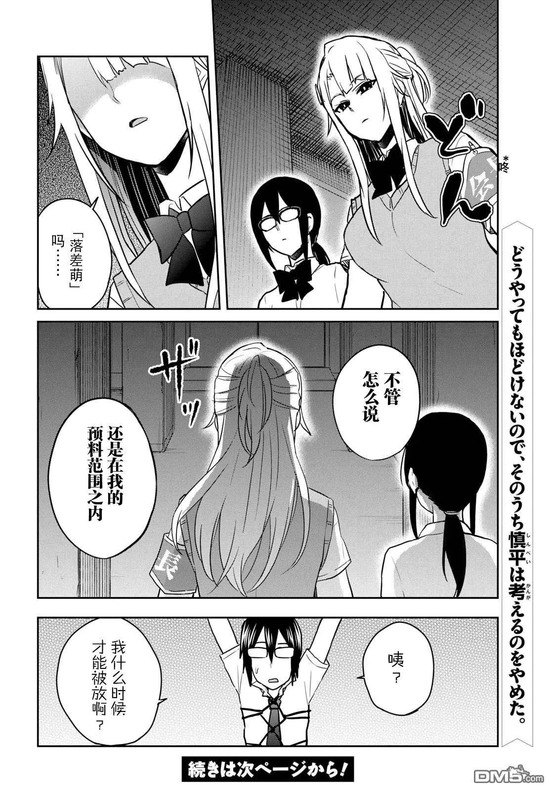《辣妹与我的第一次》第68话 第14页
