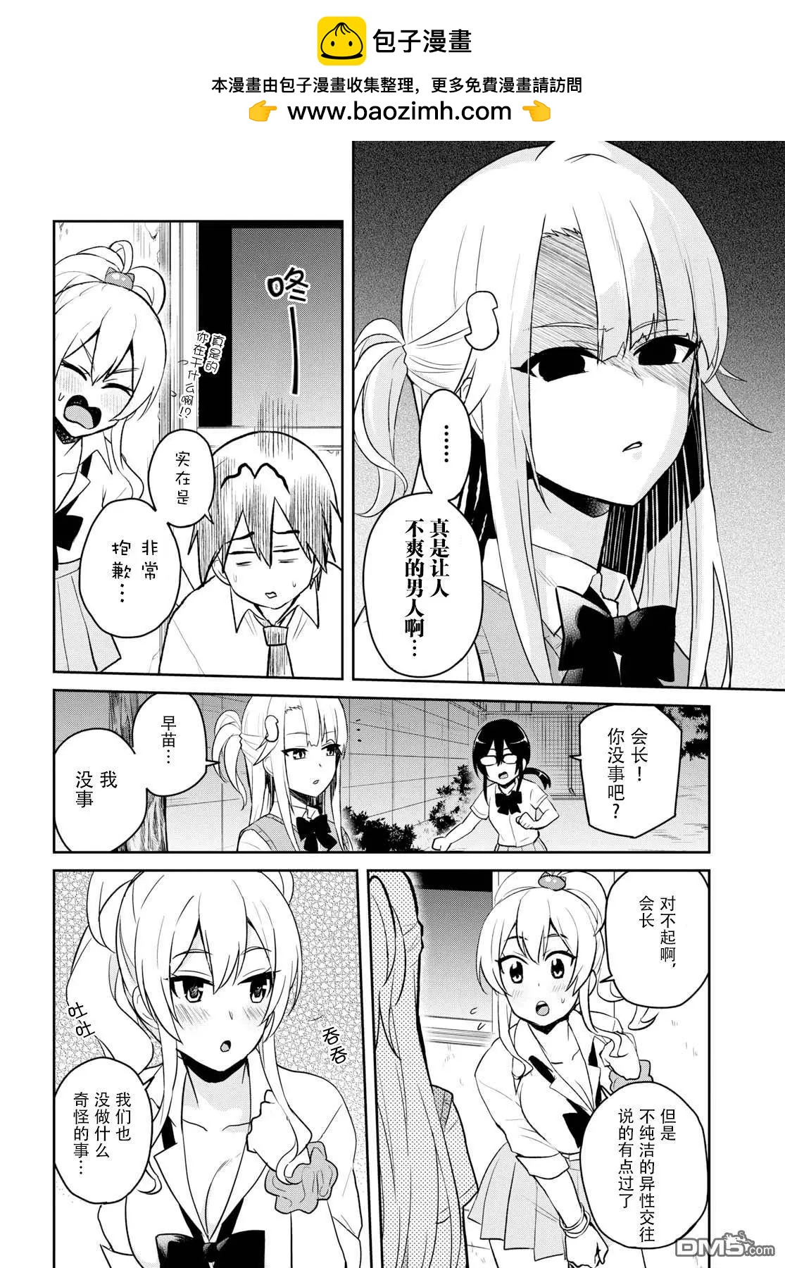 《辣妹与我的第一次》第68话 第2页