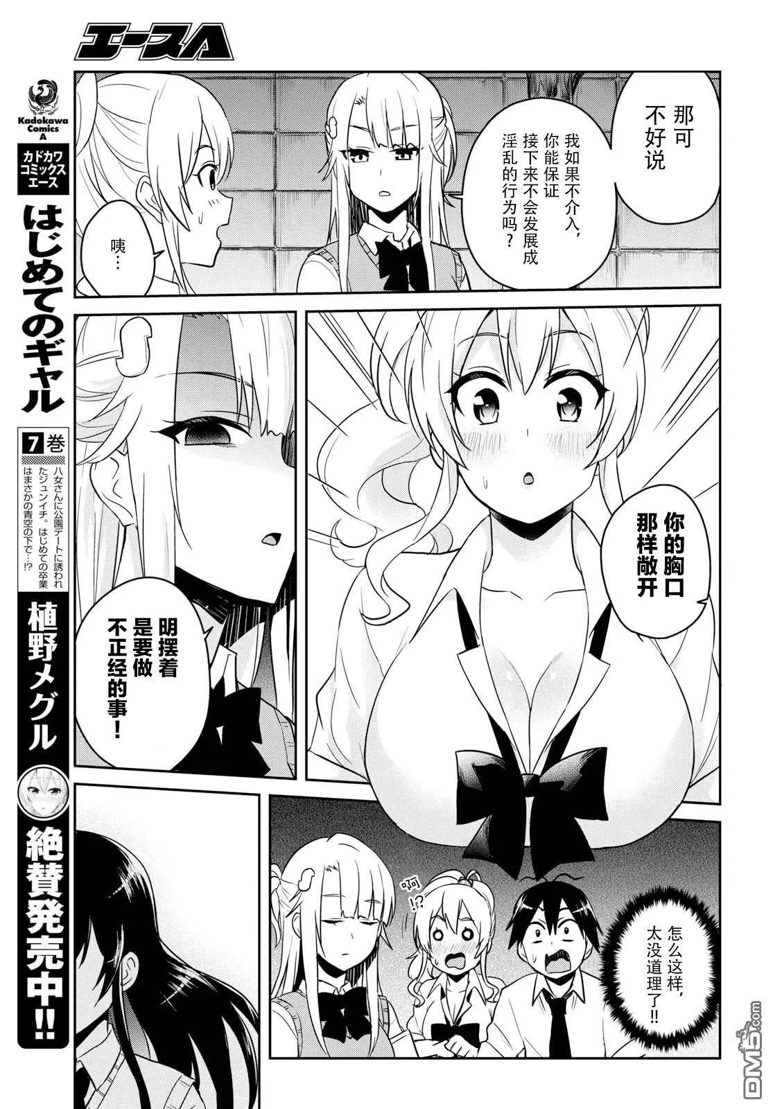 《辣妹与我的第一次》第68话 第3页