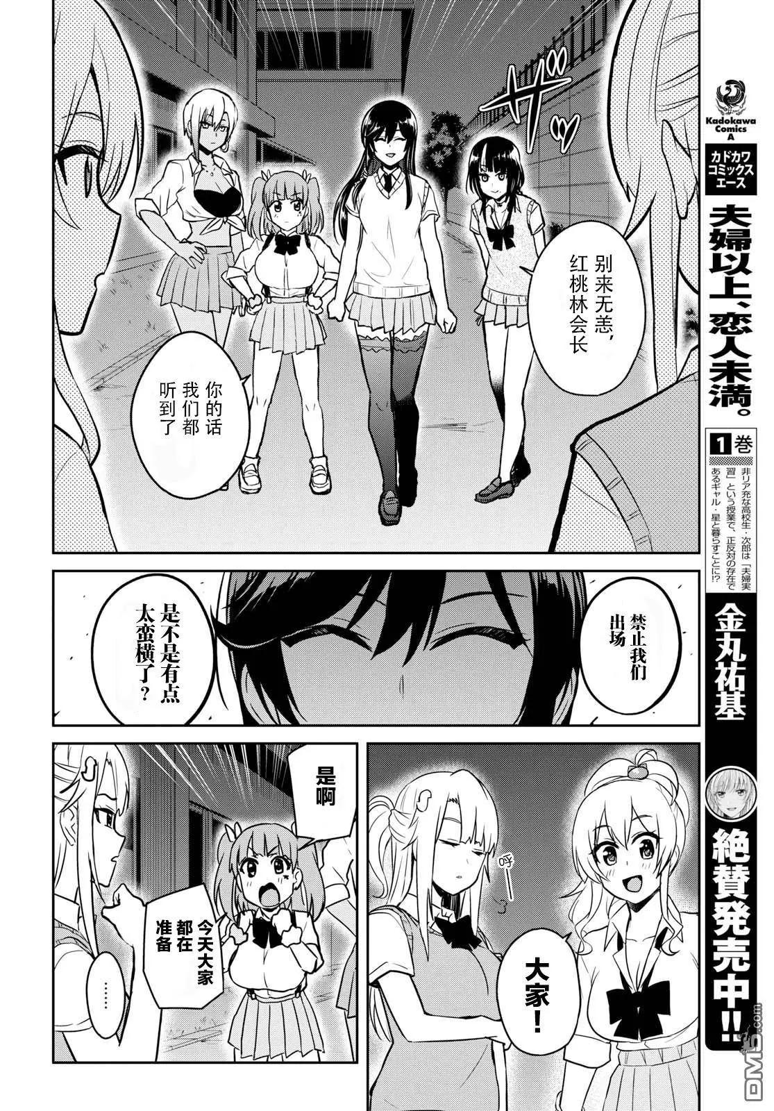 《辣妹与我的第一次》第68话 第4页