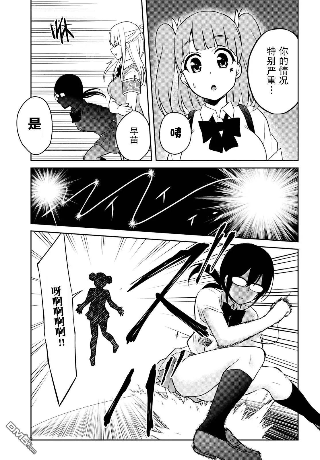 《辣妹与我的第一次》第68话 第5页