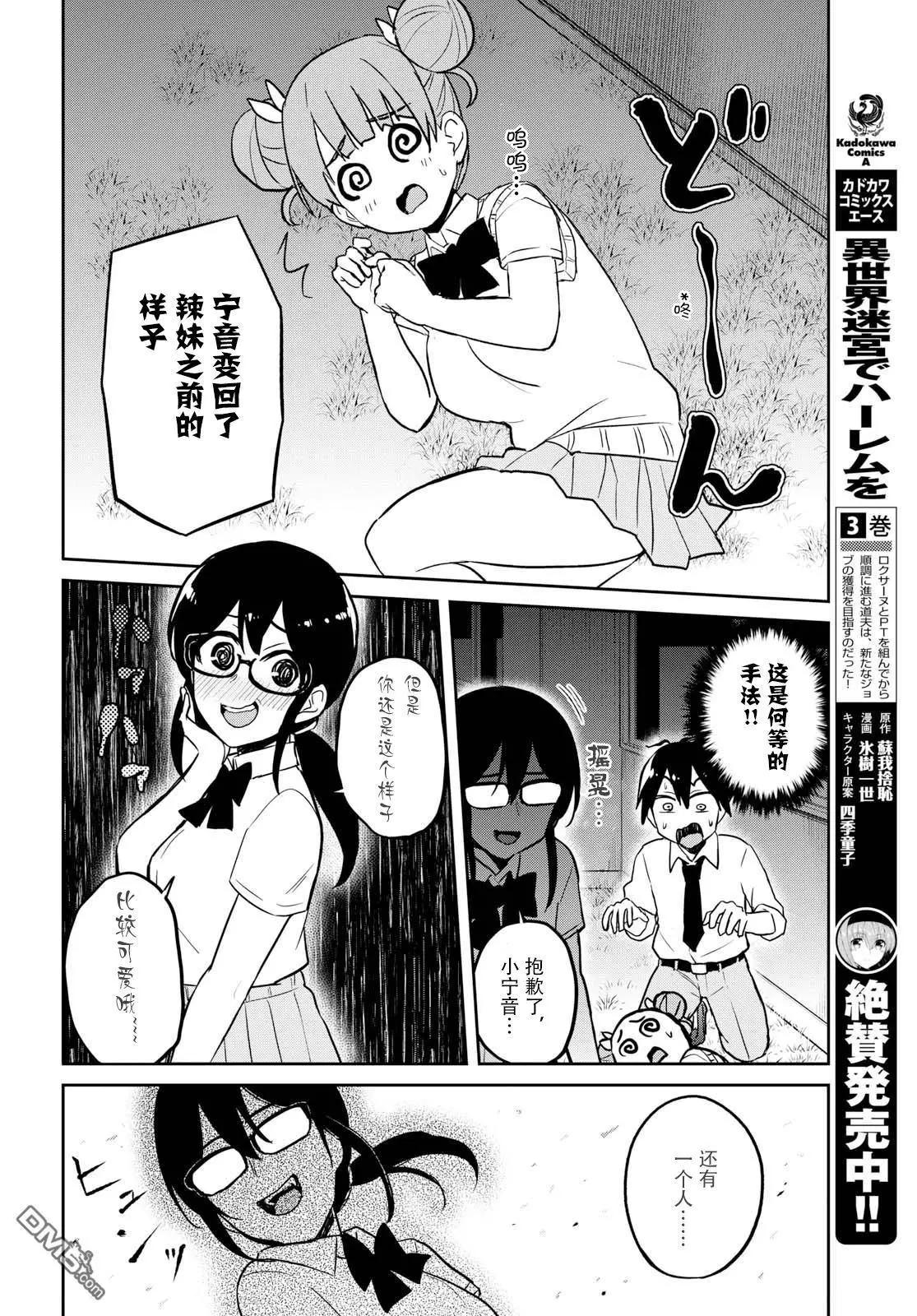 《辣妹与我的第一次》第68话 第6页