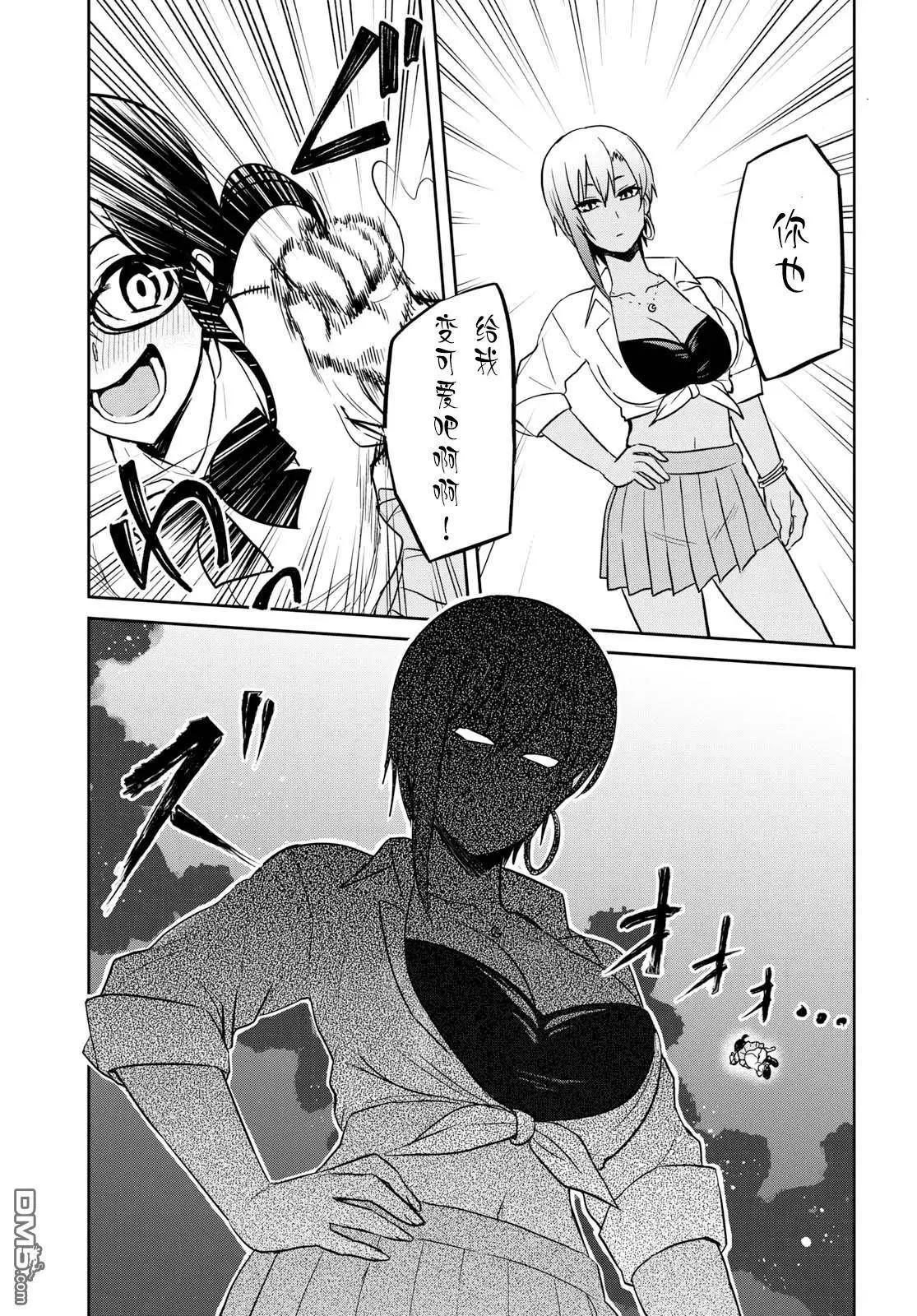 《辣妹与我的第一次》第68话 第7页
