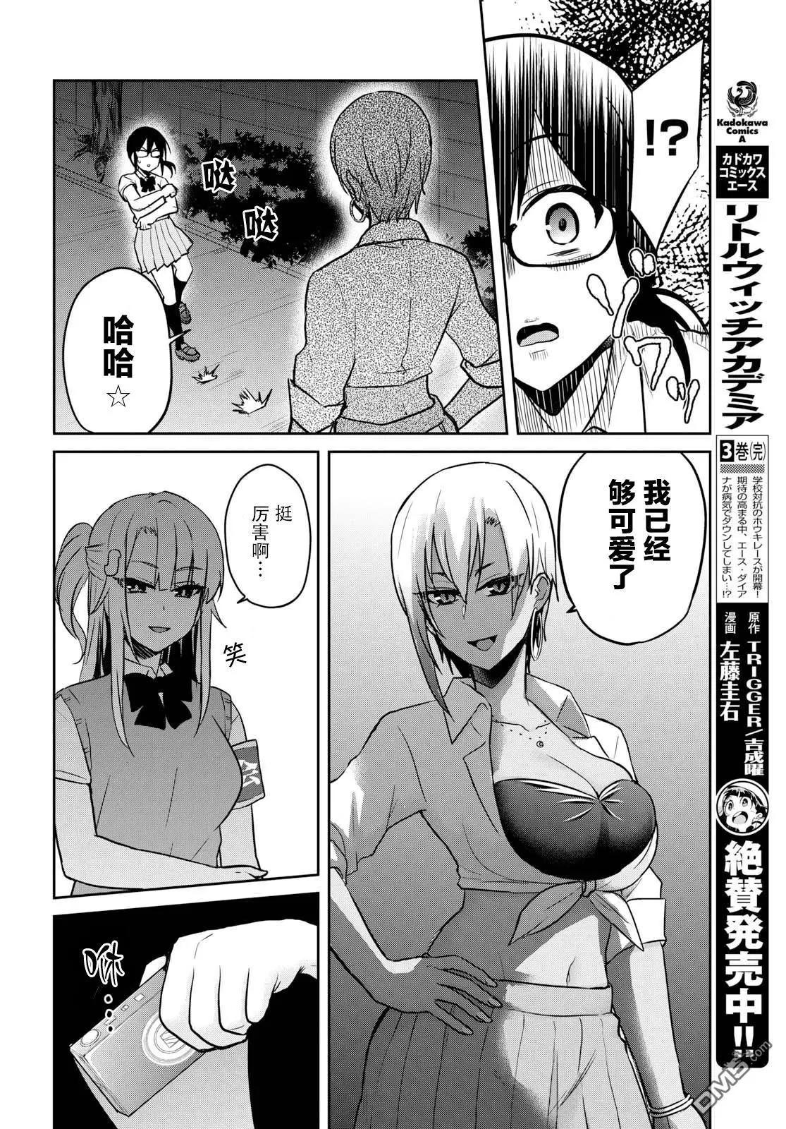 《辣妹与我的第一次》第68话 第8页