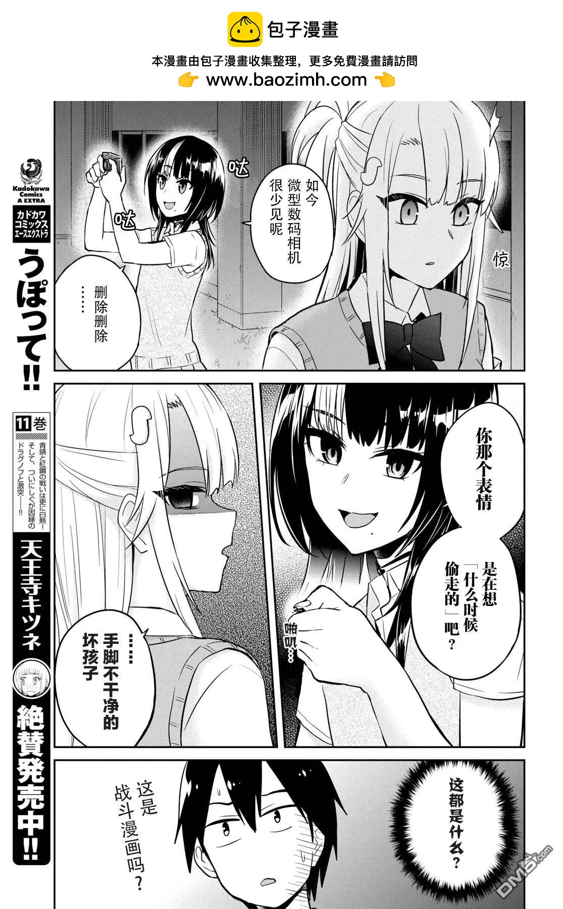 《辣妹与我的第一次》第68话 第9页
