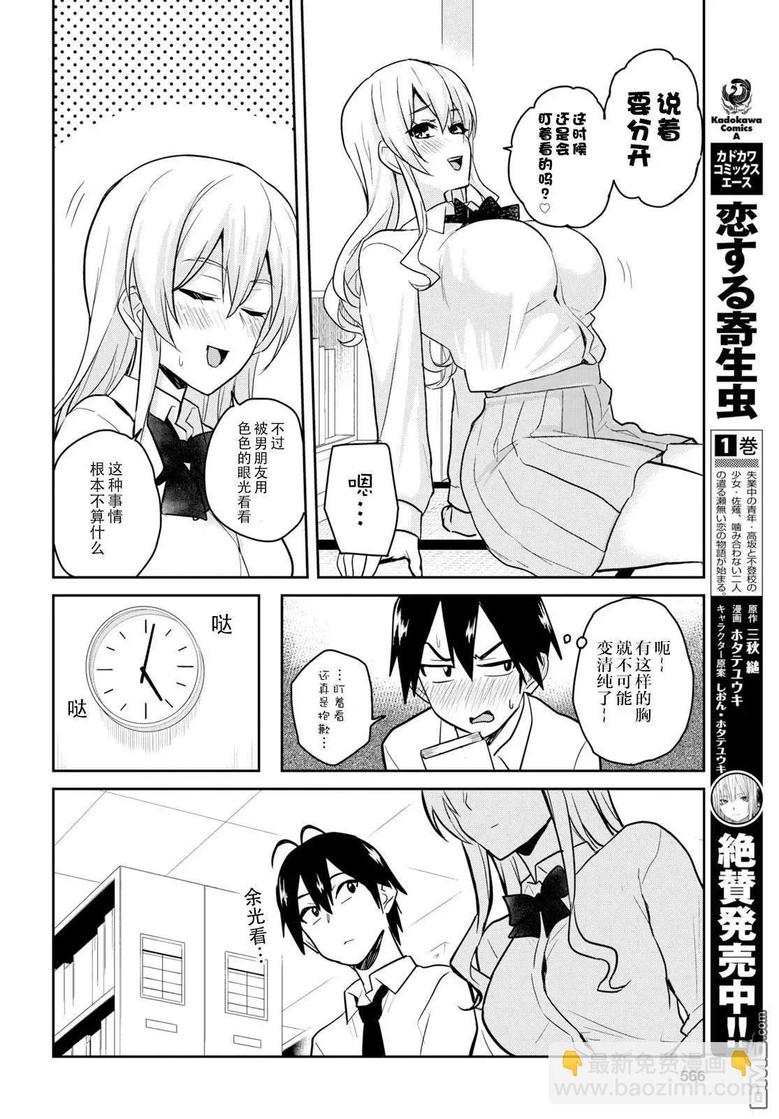 《辣妹与我的第一次》第70话 第一次的图书馆 第10页