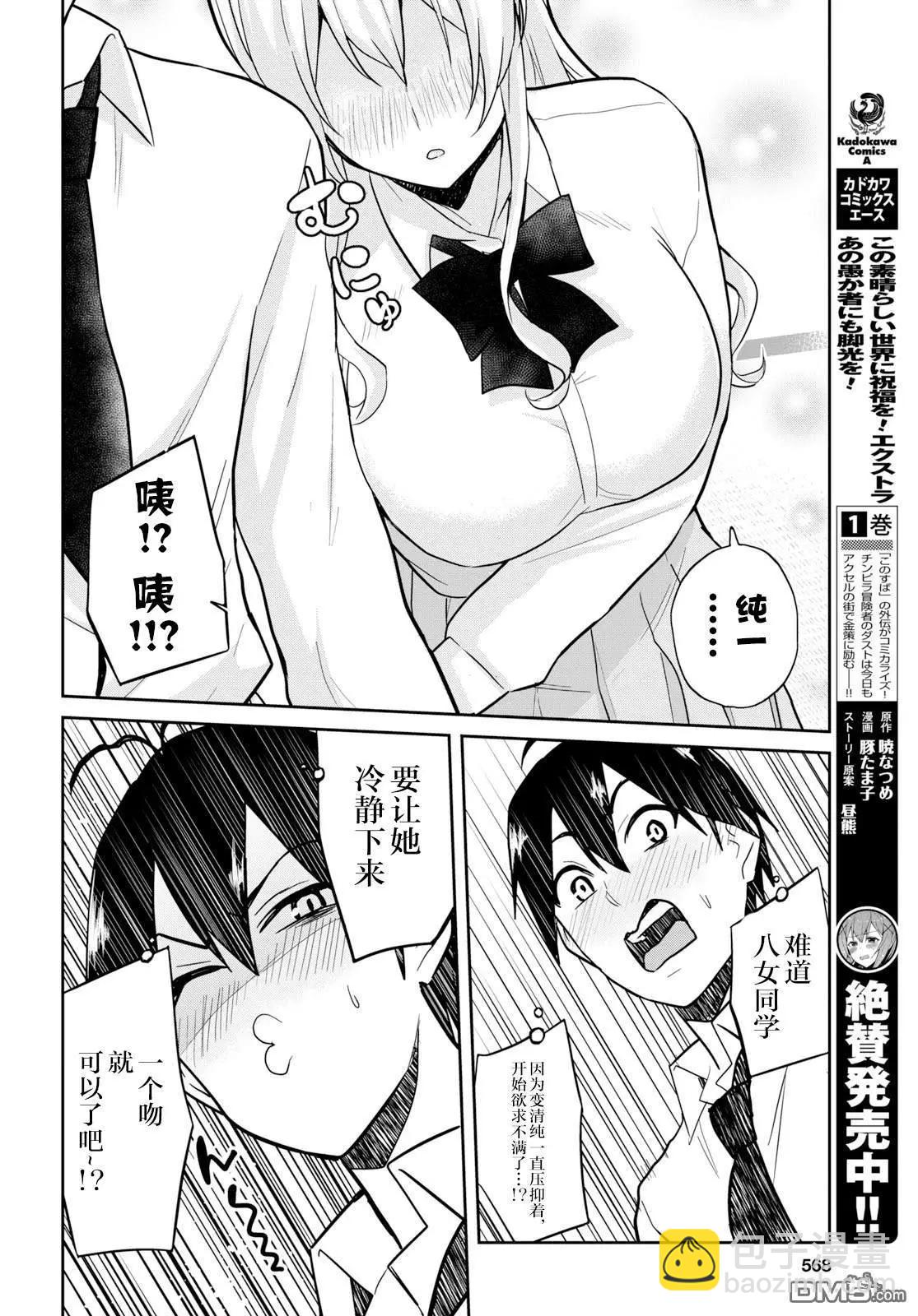 《辣妹与我的第一次》第70话 第一次的图书馆 第12页