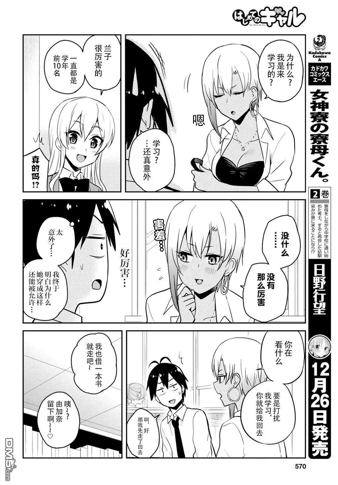 《辣妹与我的第一次》第70话 第一次的图书馆 第14页