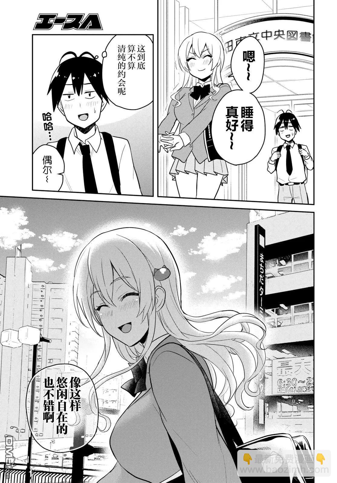 《辣妹与我的第一次》第70话 第一次的图书馆 第15页