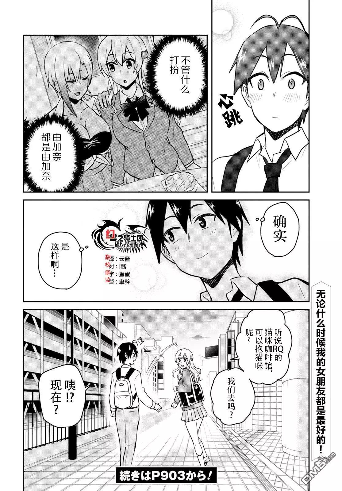 《辣妹与我的第一次》第70话 第一次的图书馆 第16页