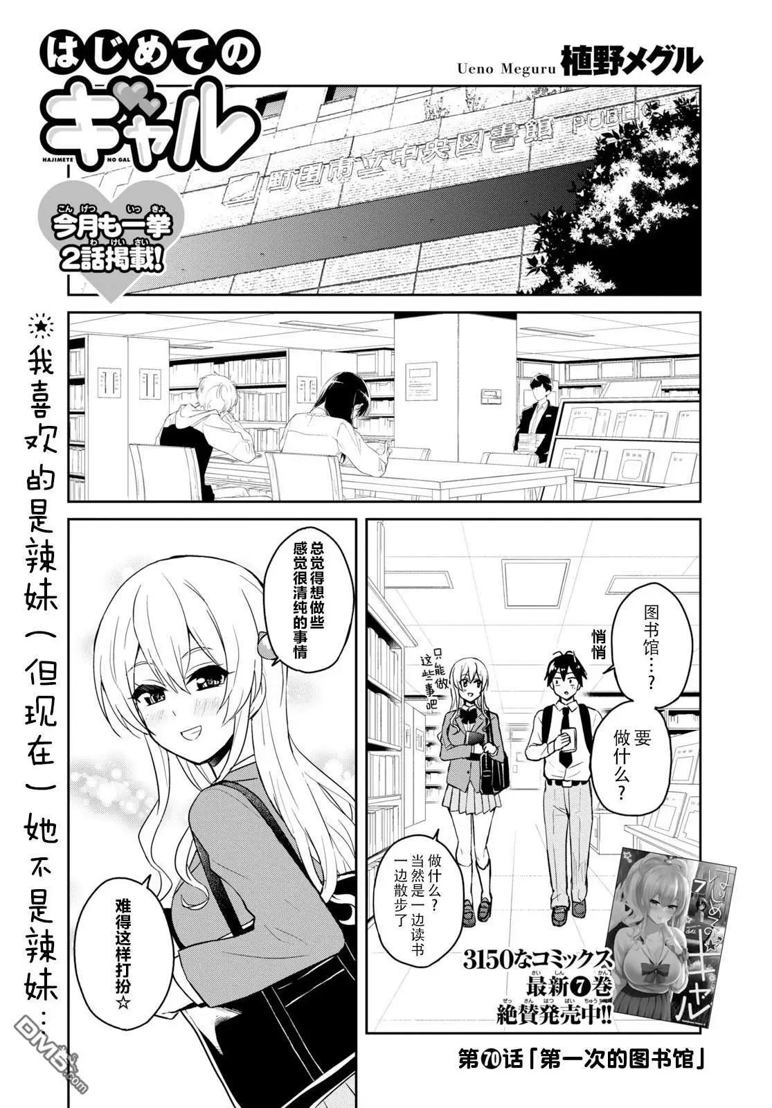 《辣妹与我的第一次》第70话 第一次的图书馆 第1页
