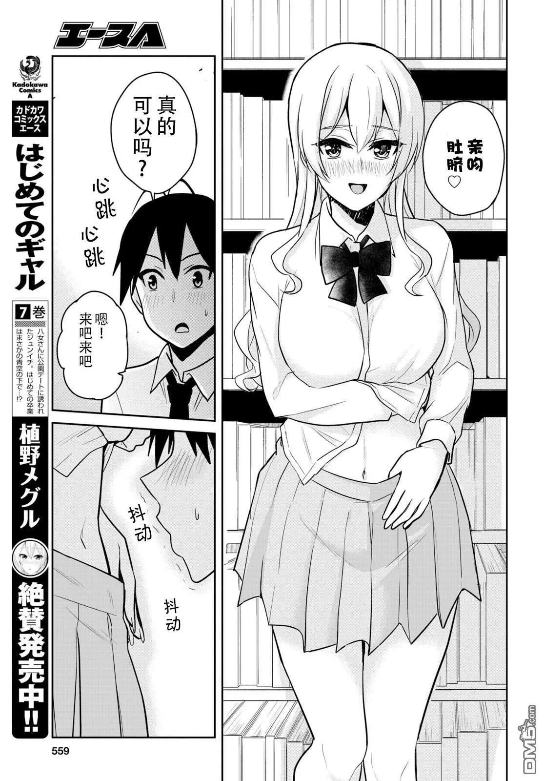 《辣妹与我的第一次》第70话 第一次的图书馆 第3页