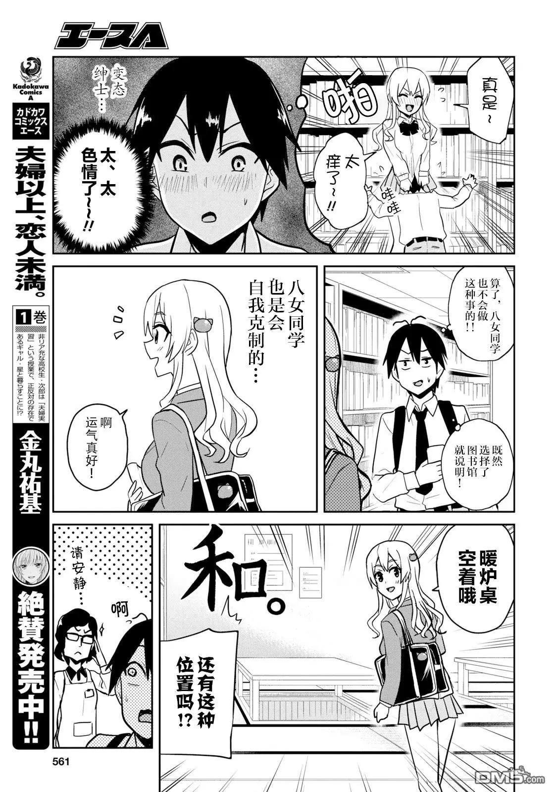《辣妹与我的第一次》第70话 第一次的图书馆 第5页