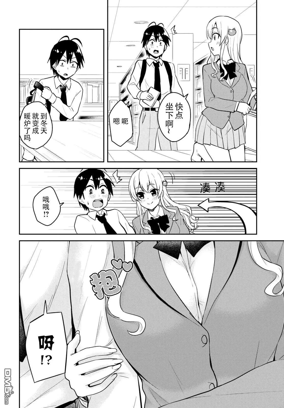 《辣妹与我的第一次》第70话 第一次的图书馆 第6页