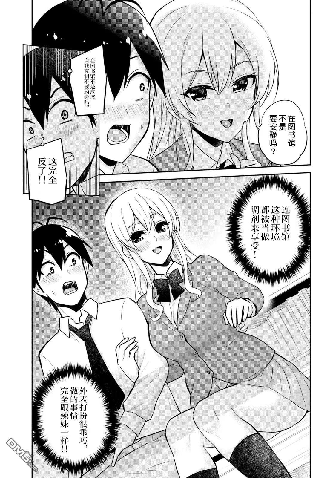 《辣妹与我的第一次》第70话 第一次的图书馆 第7页
