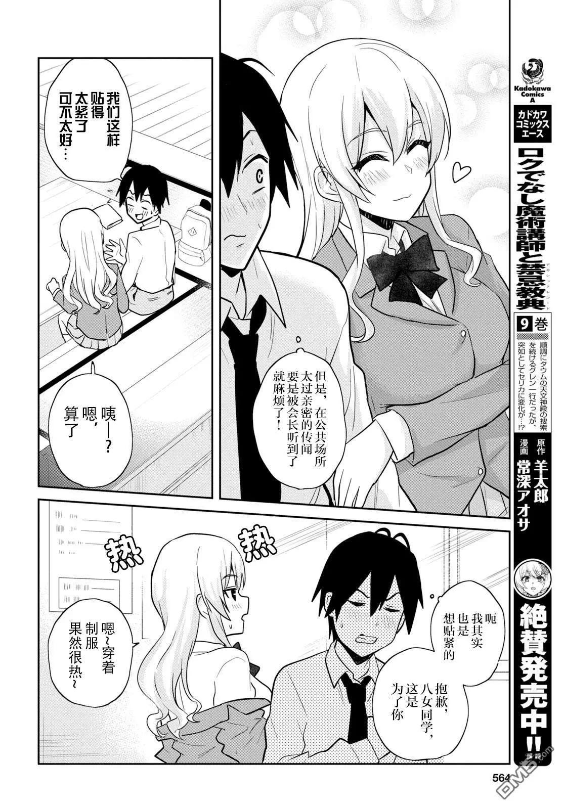 《辣妹与我的第一次》第70话 第一次的图书馆 第8页