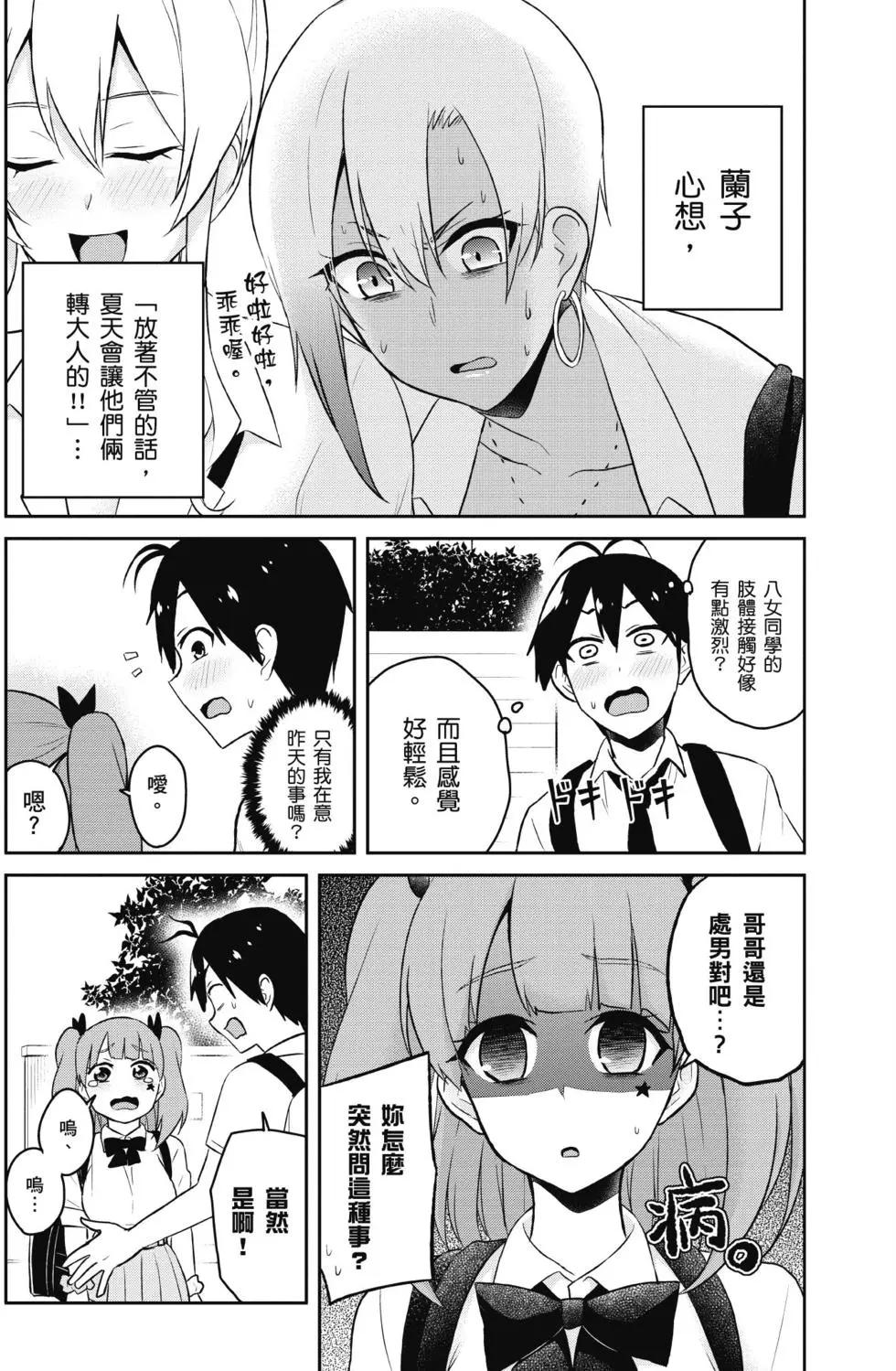 《辣妹与我的第一次》第05卷 第11页