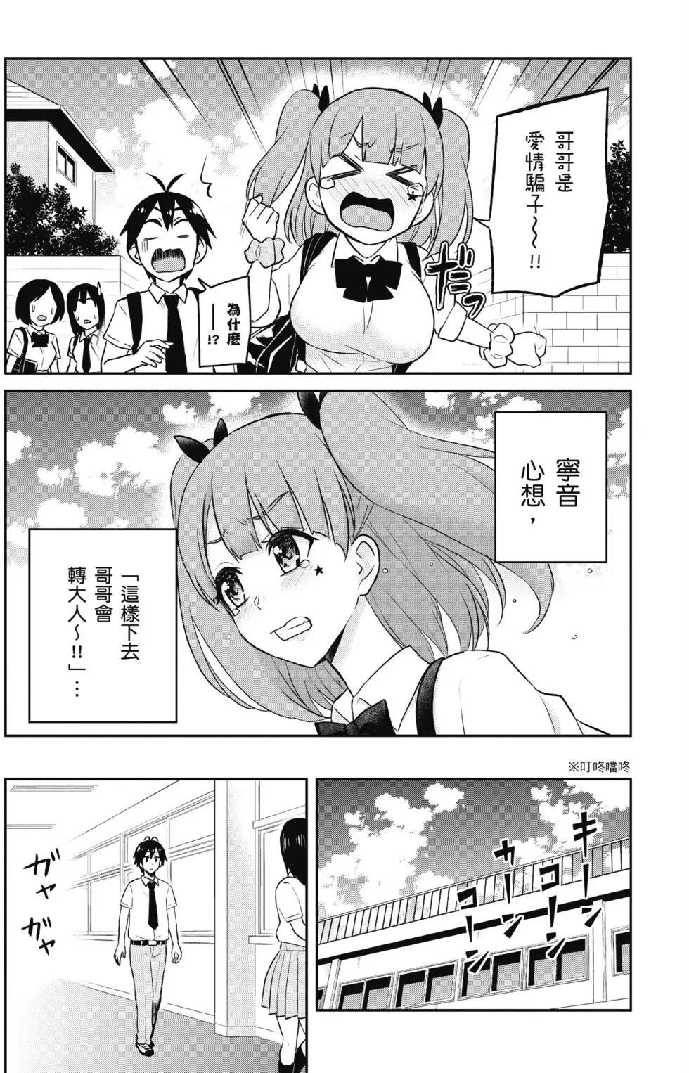 《辣妹与我的第一次》第05卷 第12页