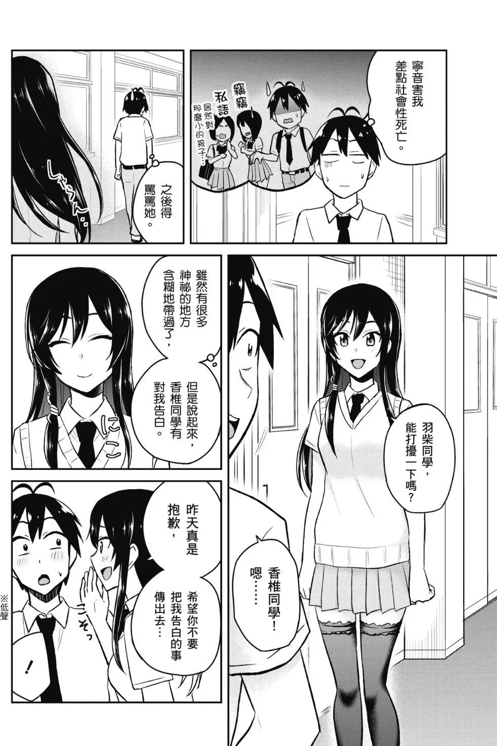 《辣妹与我的第一次》第05卷 第13页
