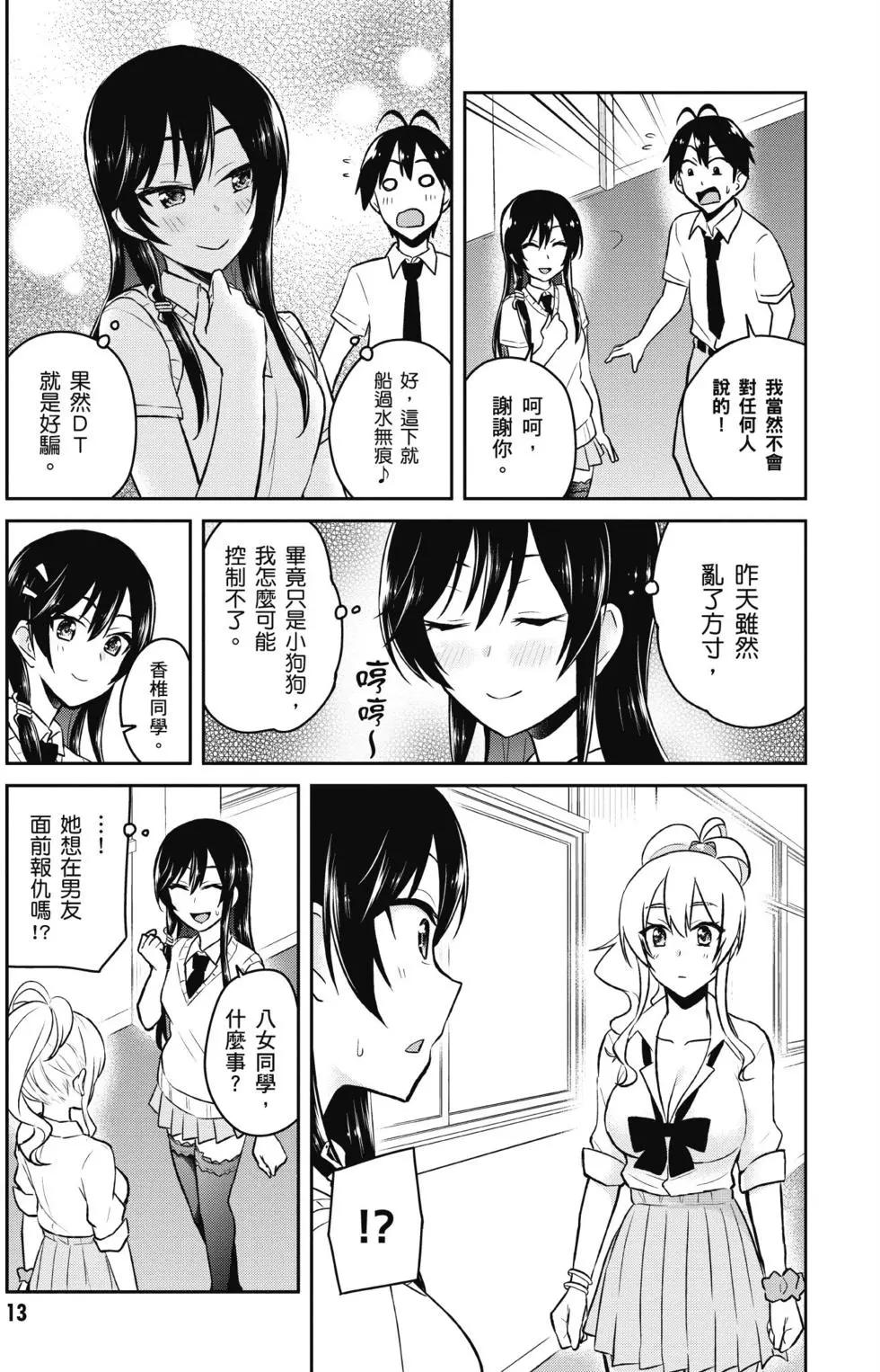 《辣妹与我的第一次》第05卷 第14页