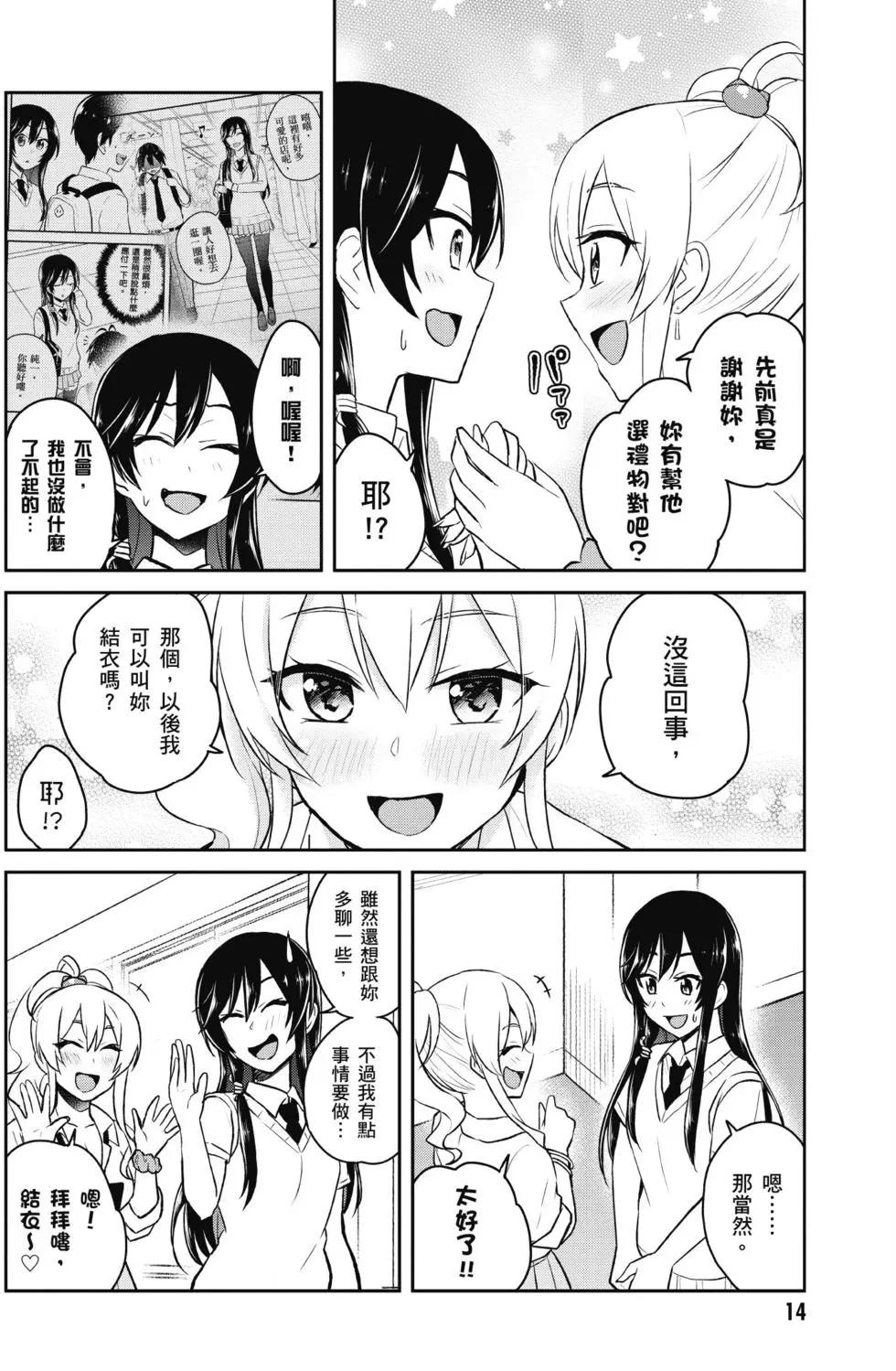 《辣妹与我的第一次》第05卷 第15页