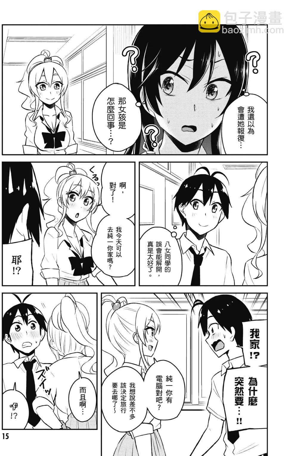 《辣妹与我的第一次》第05卷 第16页