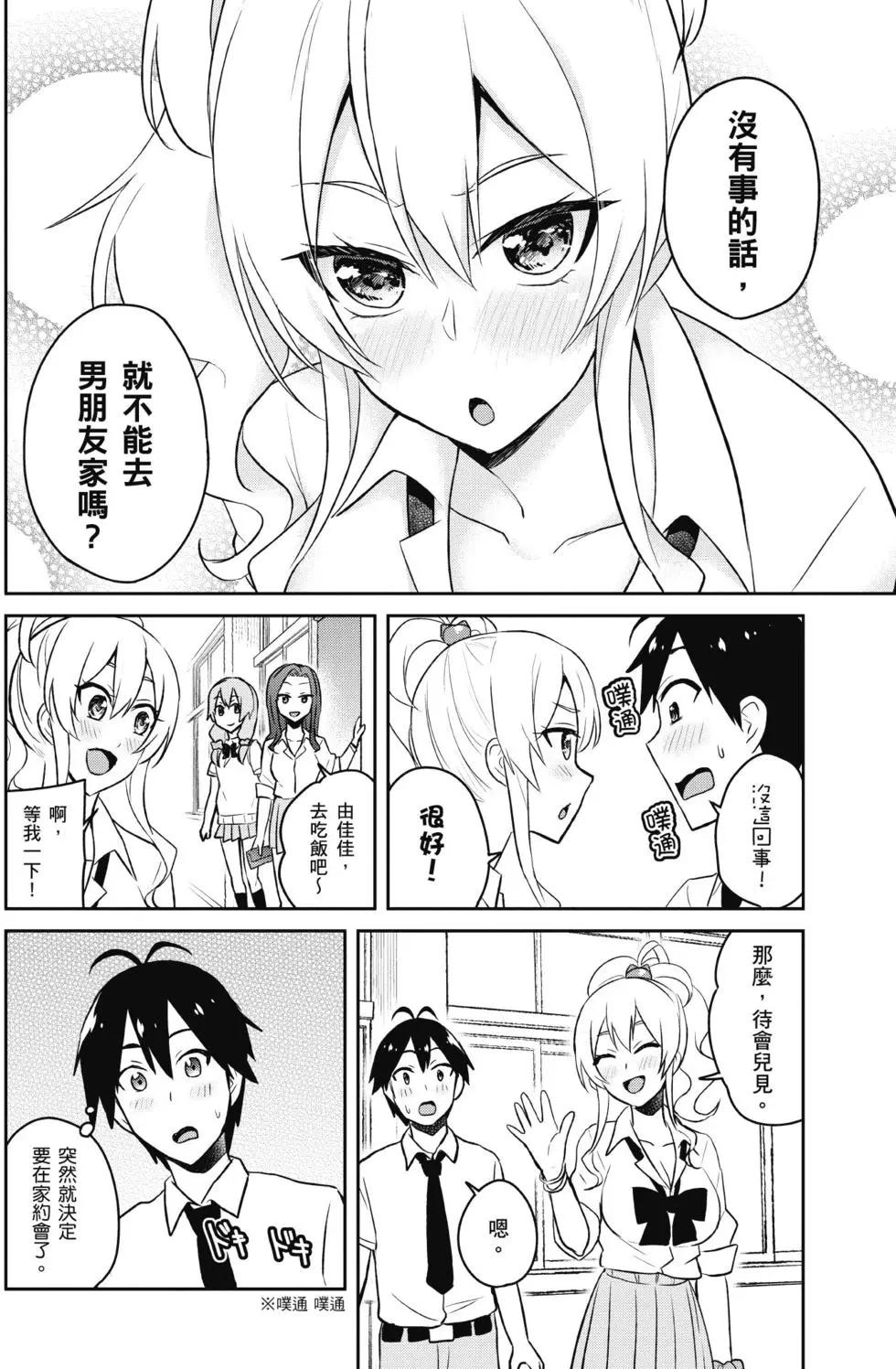 《辣妹与我的第一次》第05卷 第17页