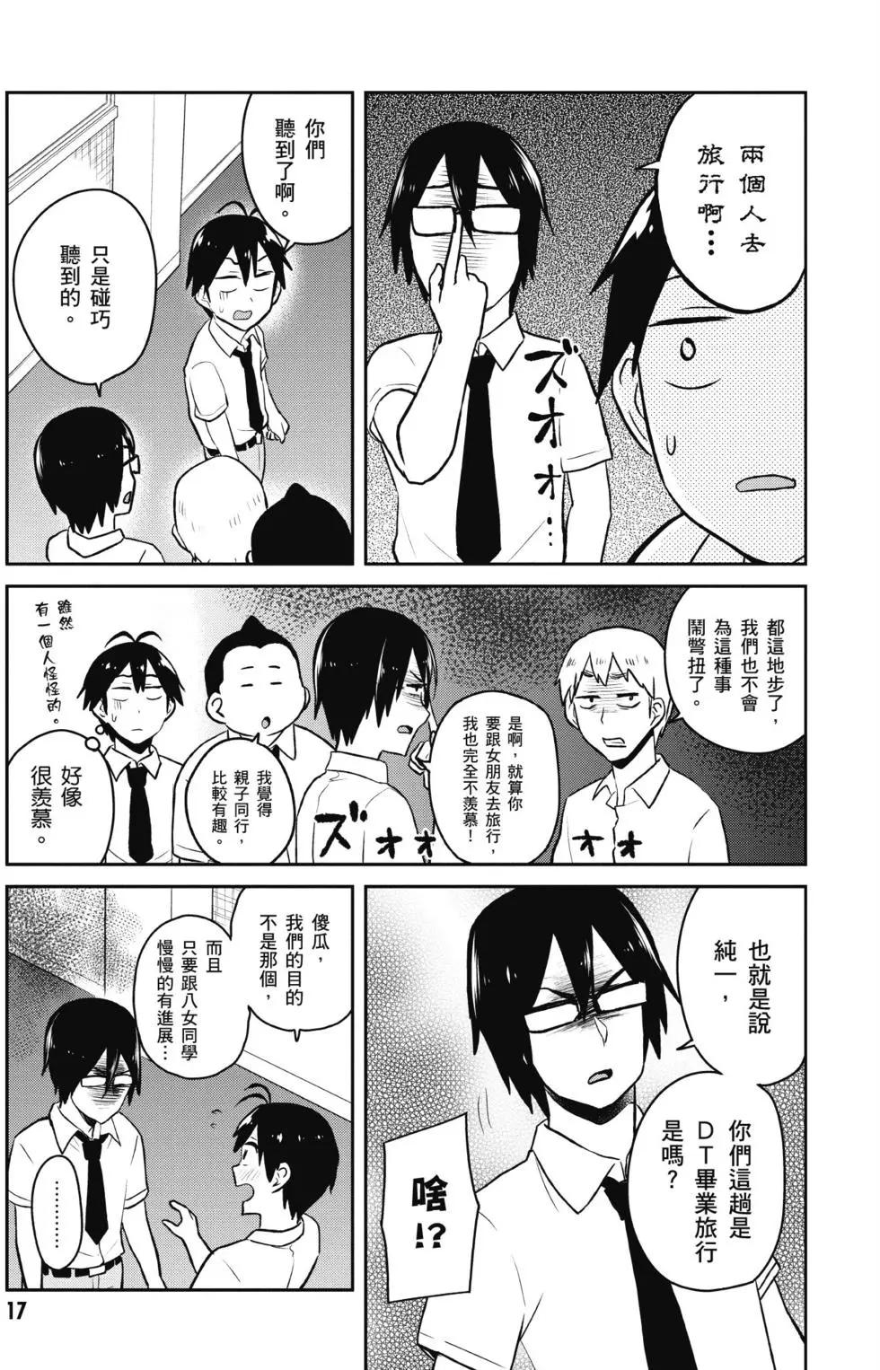 《辣妹与我的第一次》第05卷 第18页