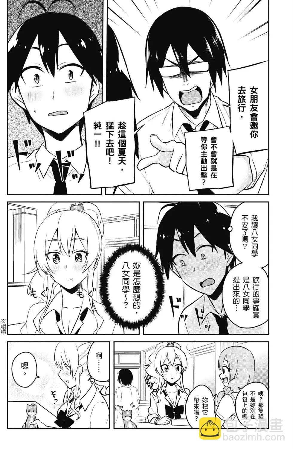 《辣妹与我的第一次》第05卷 第20页
