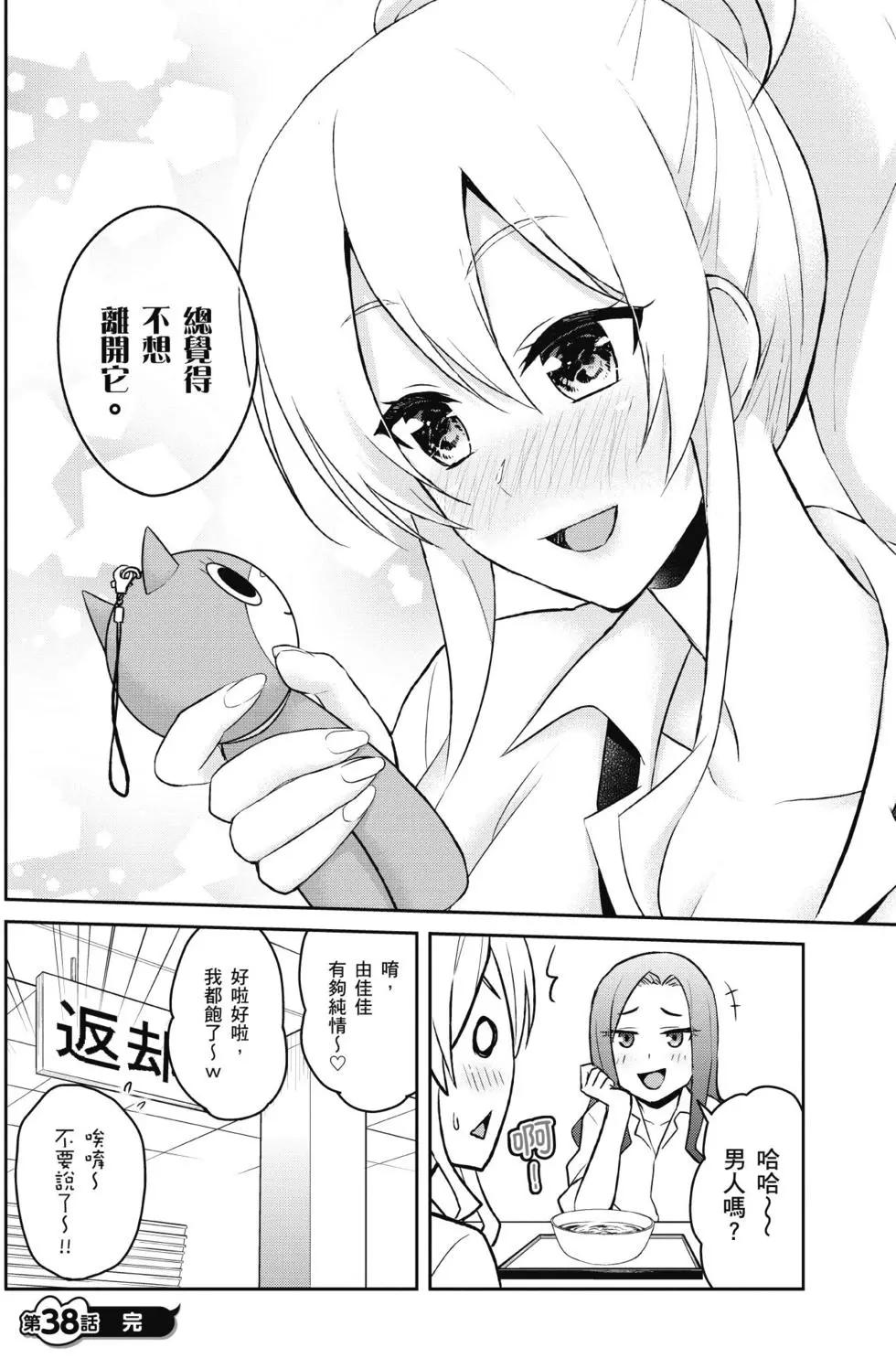 《辣妹与我的第一次》第05卷 第21页
