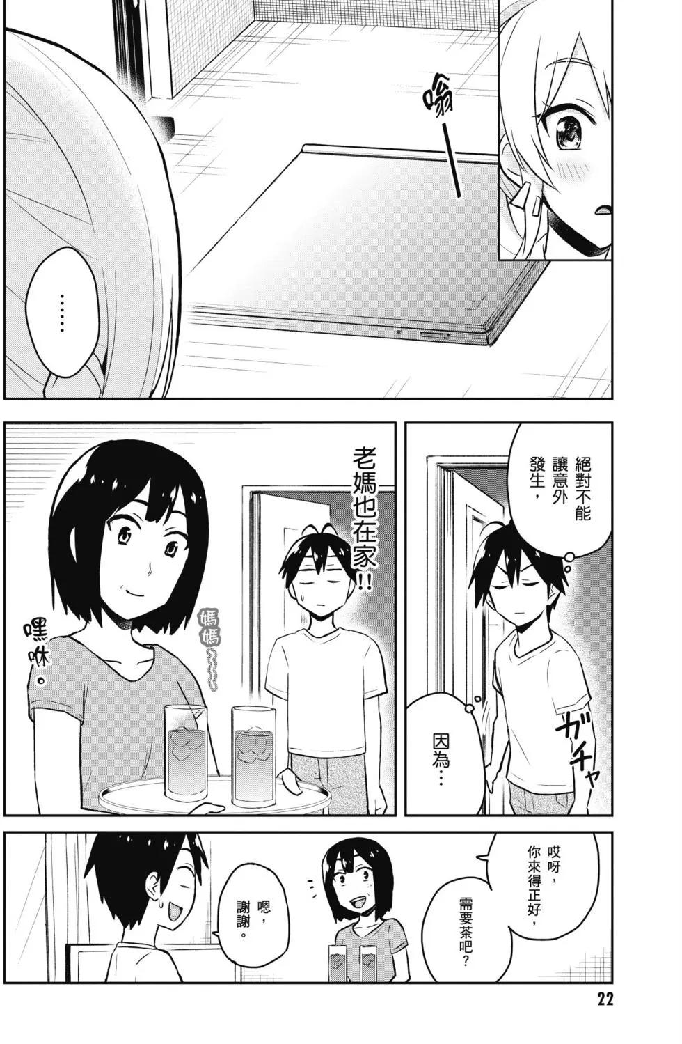 《辣妹与我的第一次》第05卷 第23页