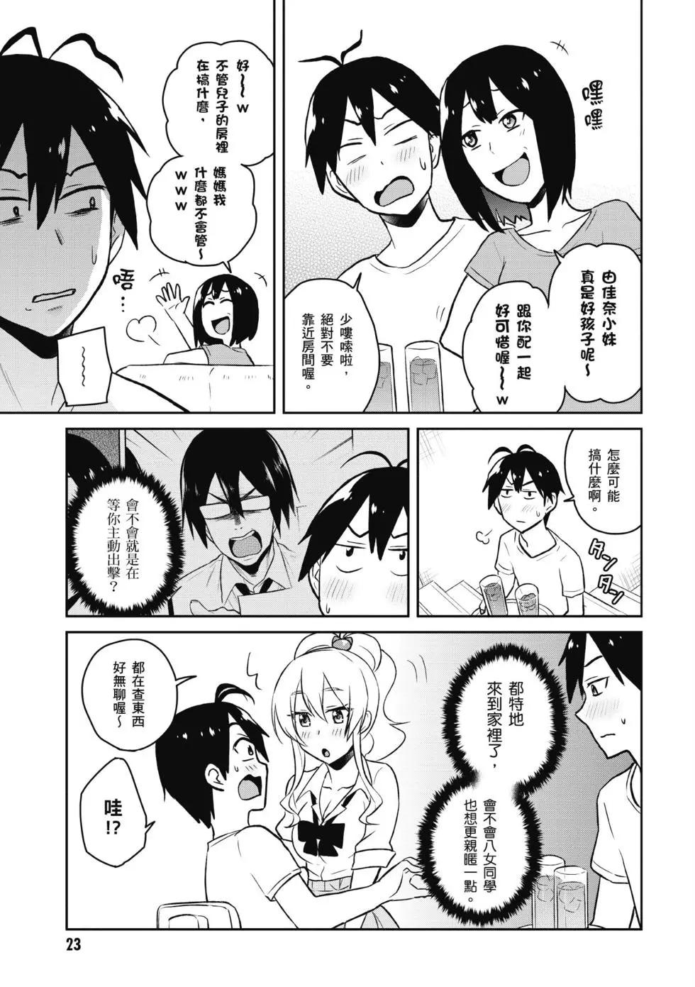 《辣妹与我的第一次》第05卷 第24页