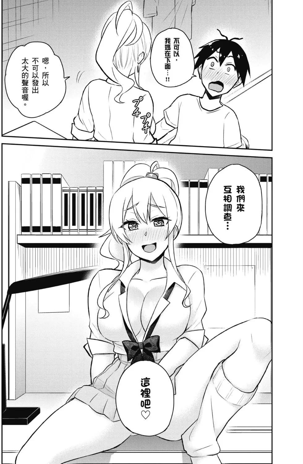 《辣妹与我的第一次》第05卷 第25页