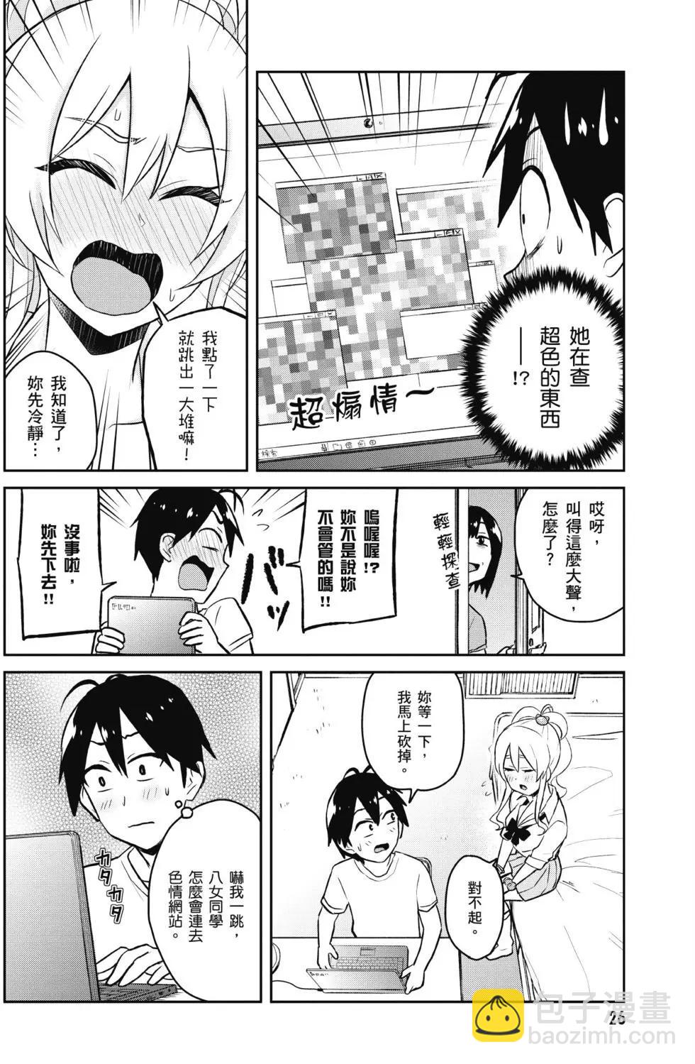 《辣妹与我的第一次》第05卷 第27页