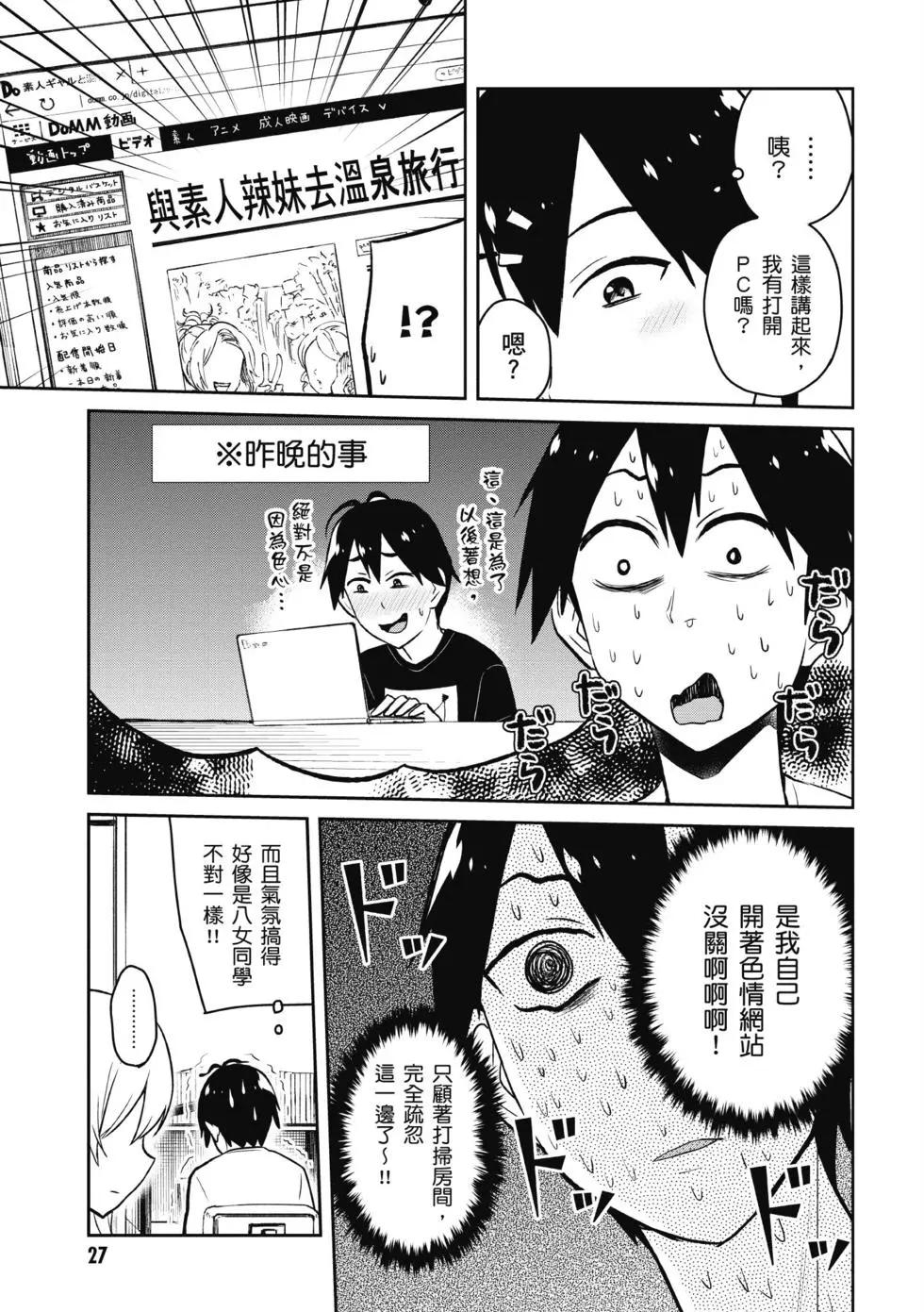 《辣妹与我的第一次》第05卷 第28页