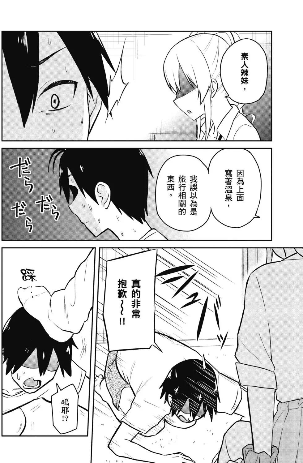《辣妹与我的第一次》第05卷 第29页