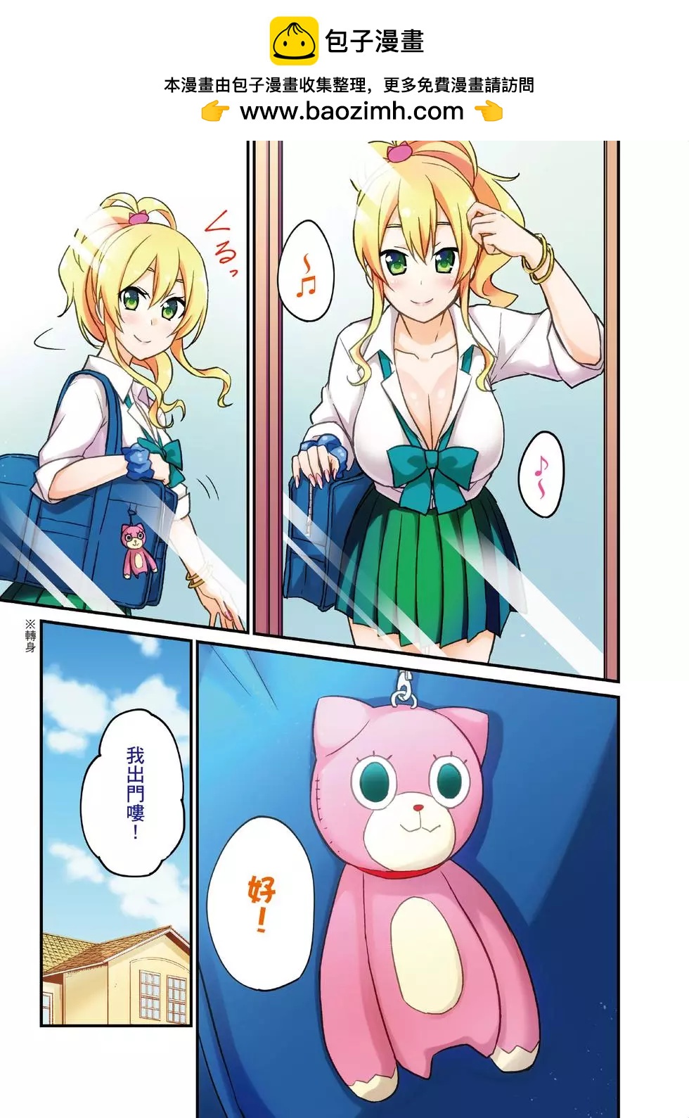 《辣妹与我的第一次》第05卷 第2页