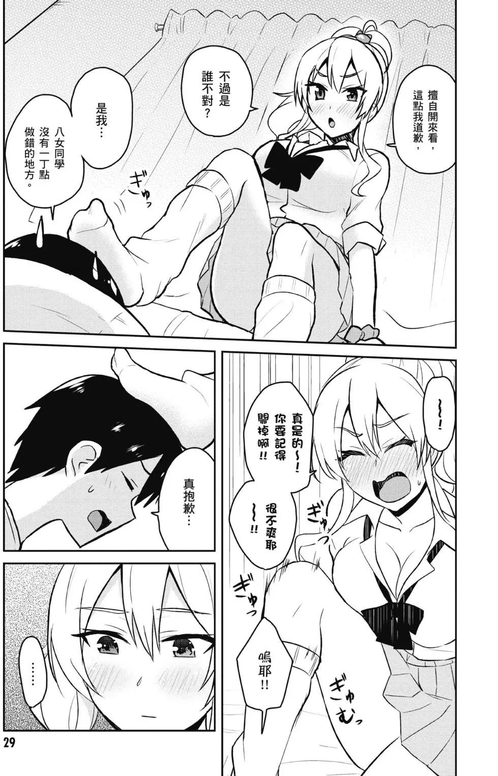 《辣妹与我的第一次》第05卷 第30页
