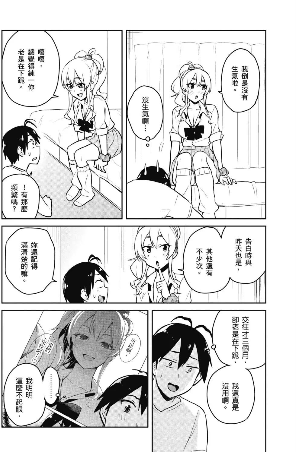 《辣妹与我的第一次》第05卷 第31页