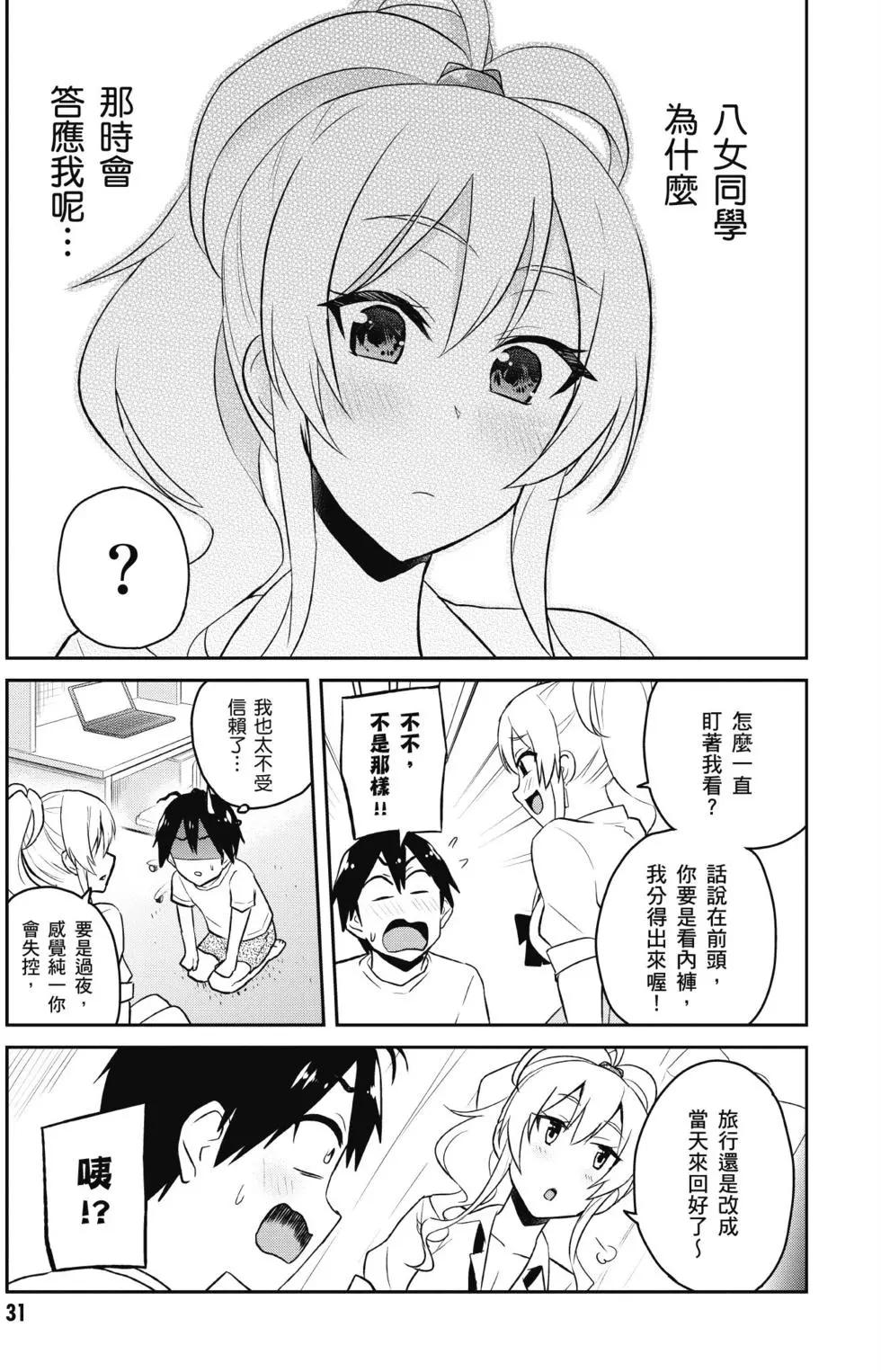 《辣妹与我的第一次》第05卷 第32页
