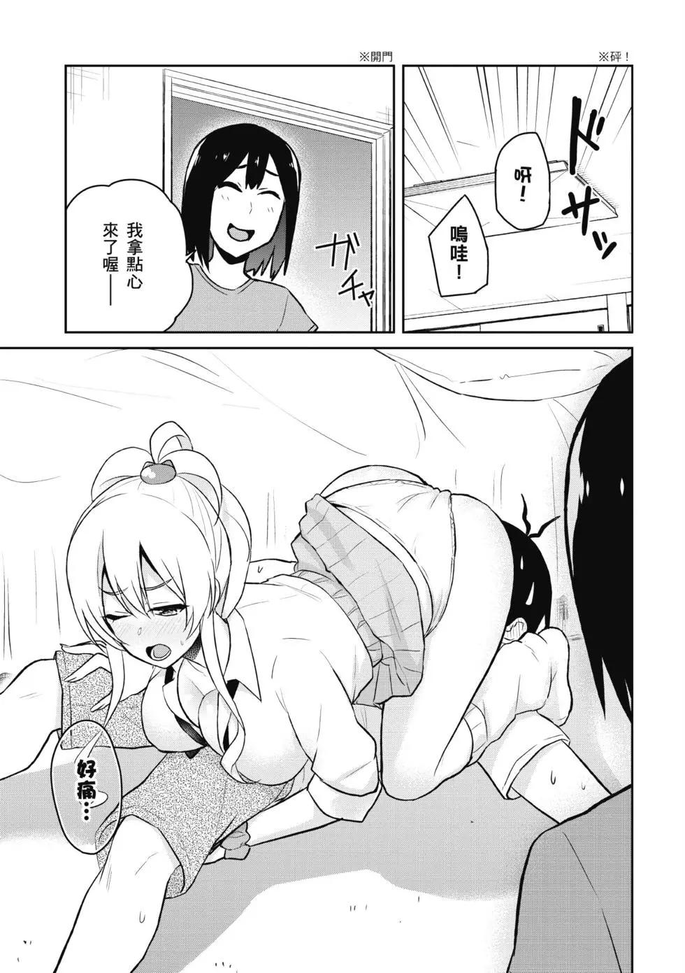 《辣妹与我的第一次》第05卷 第36页