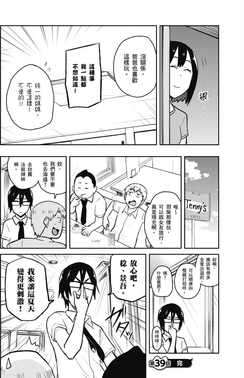 《辣妹与我的第一次》第05卷 第37页