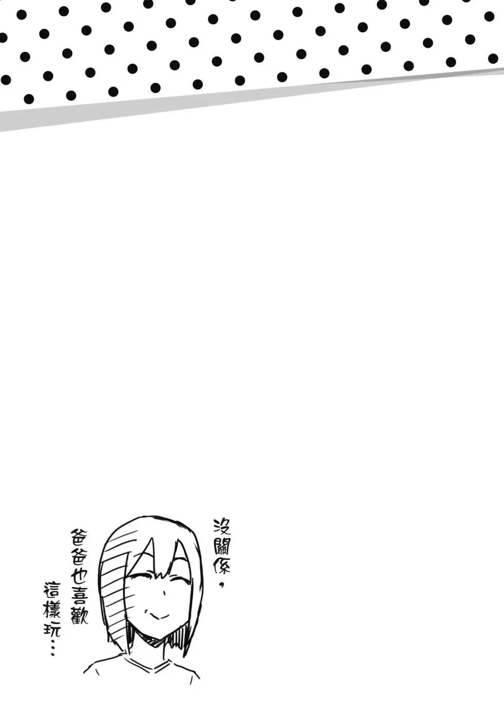 《辣妹与我的第一次》第05卷 第38页