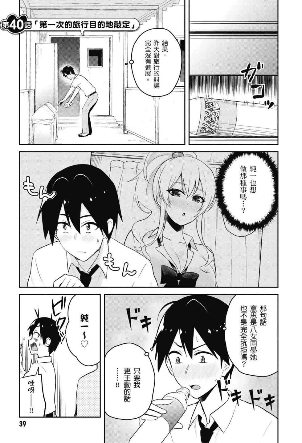 《辣妹与我的第一次》第05卷 第40页