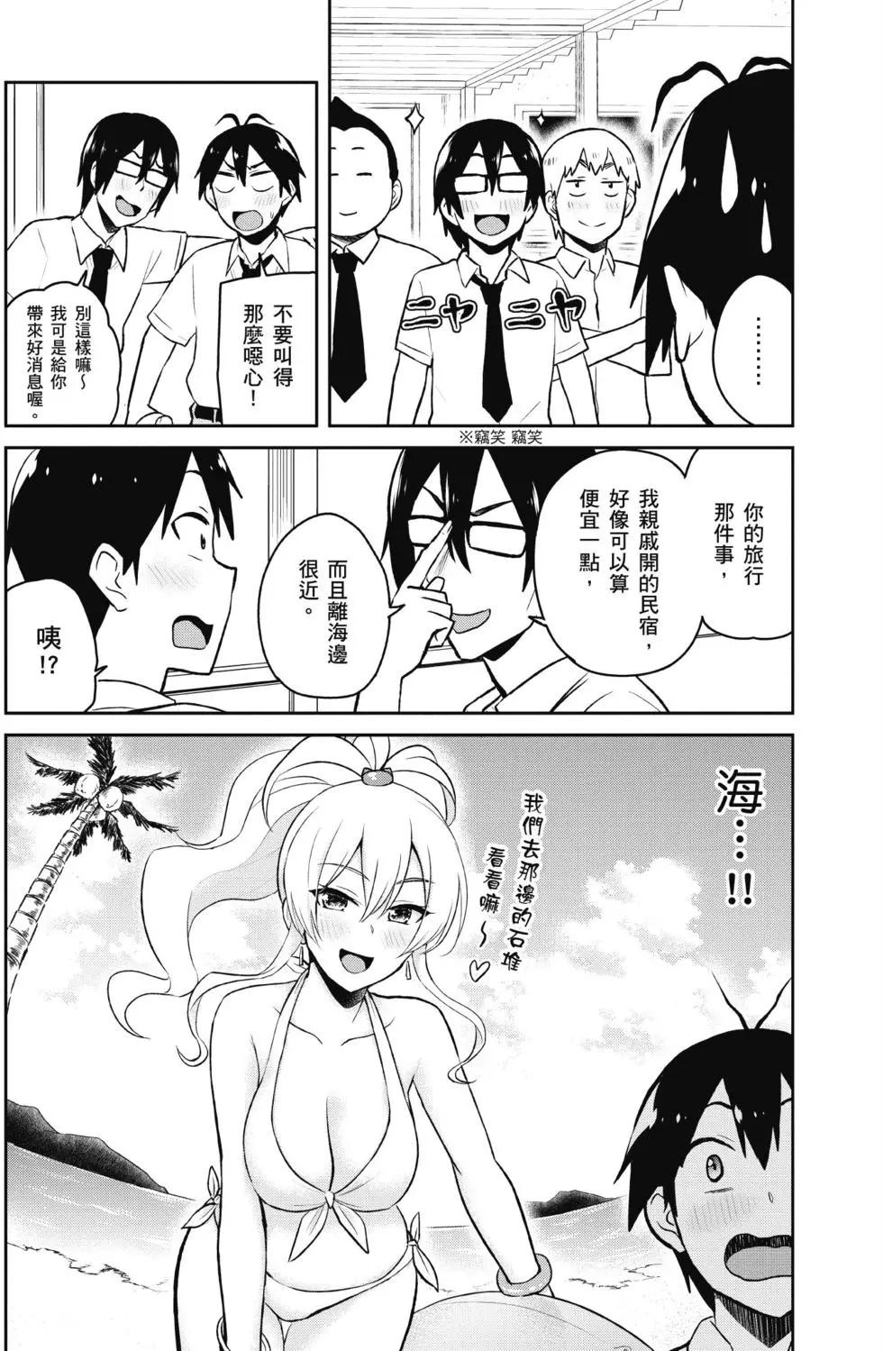 《辣妹与我的第一次》第05卷 第41页