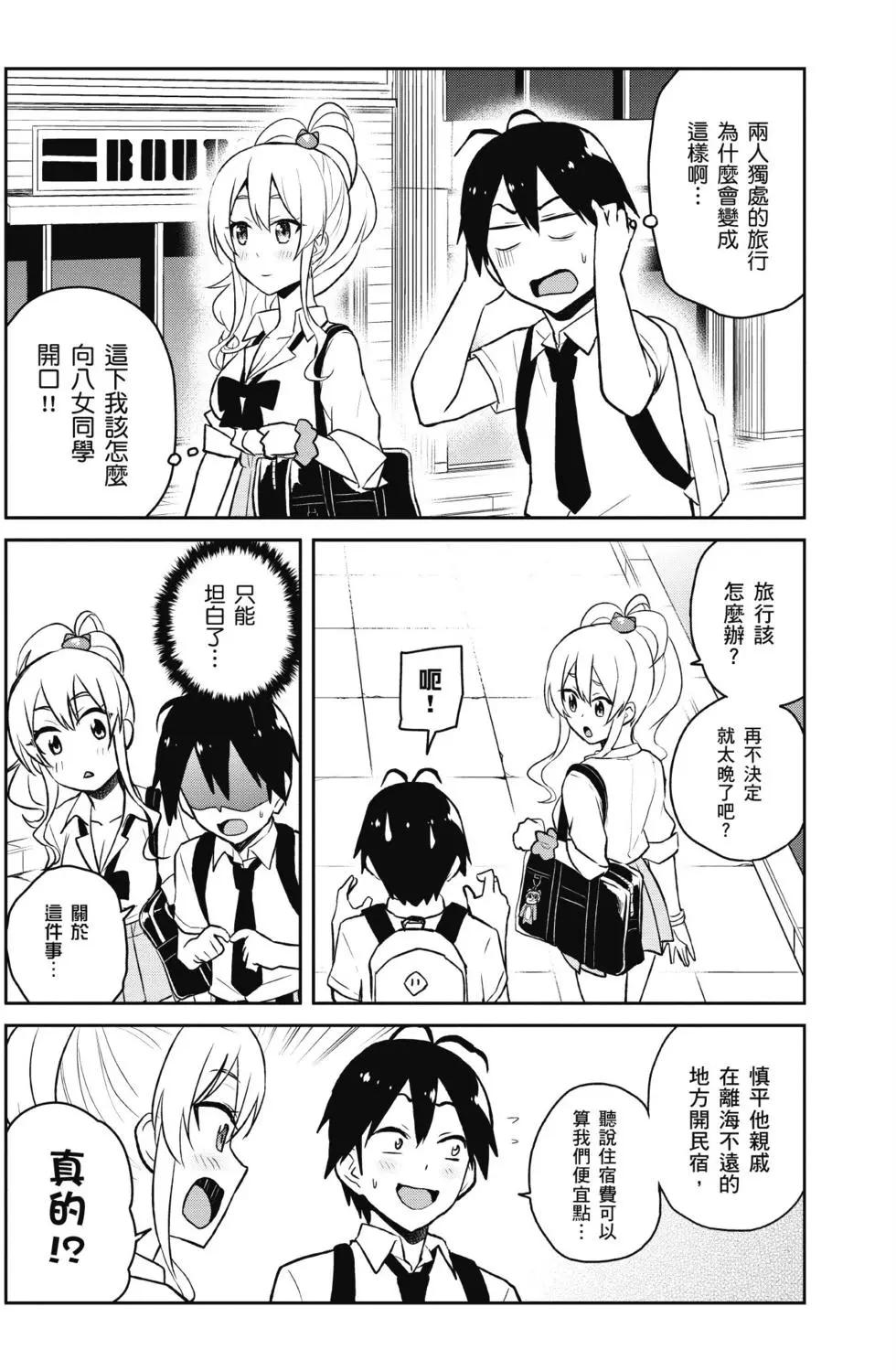《辣妹与我的第一次》第05卷 第47页