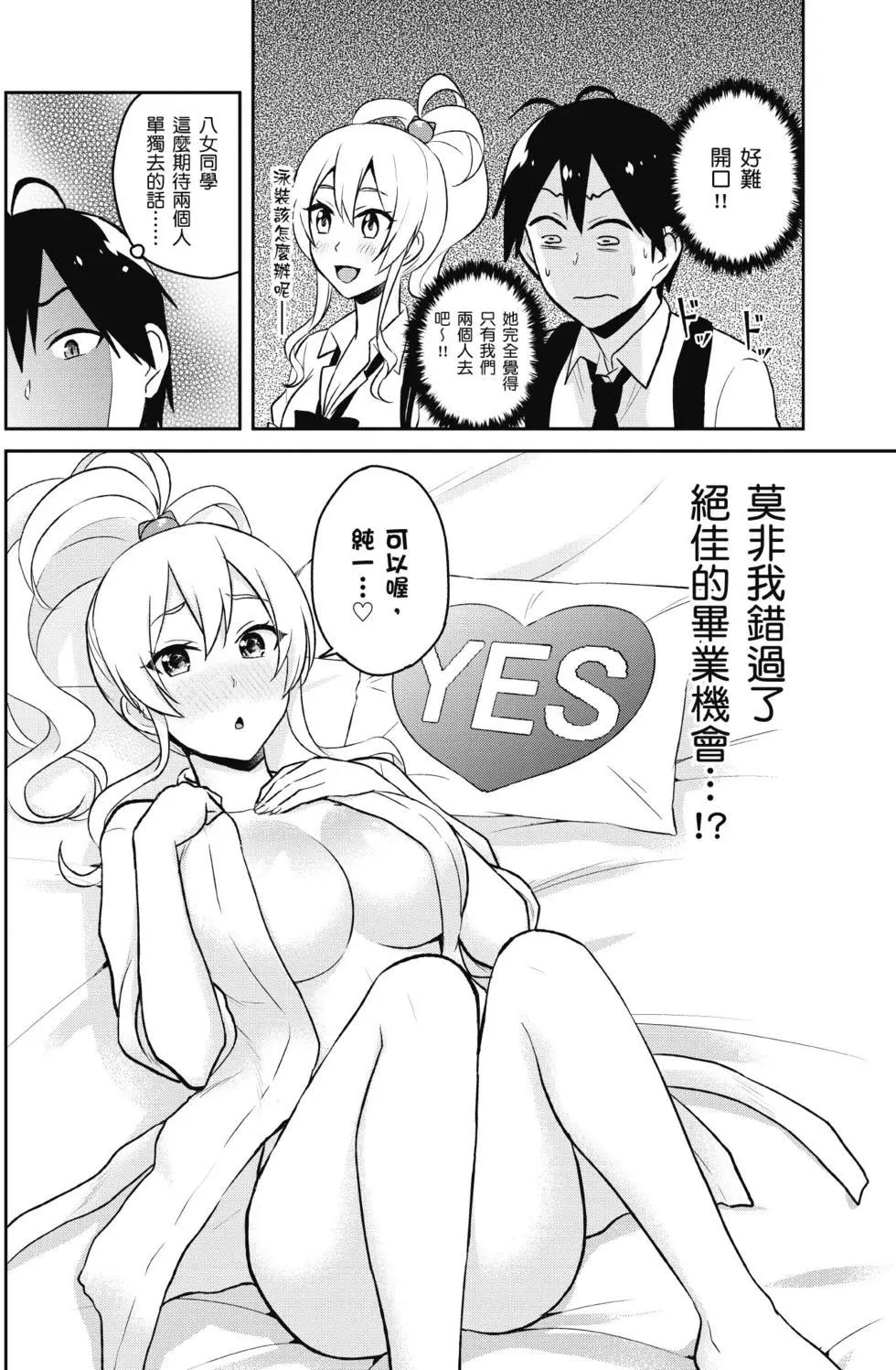 《辣妹与我的第一次》第05卷 第49页