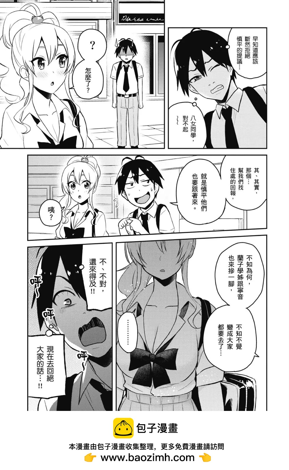 《辣妹与我的第一次》第05卷 第50页