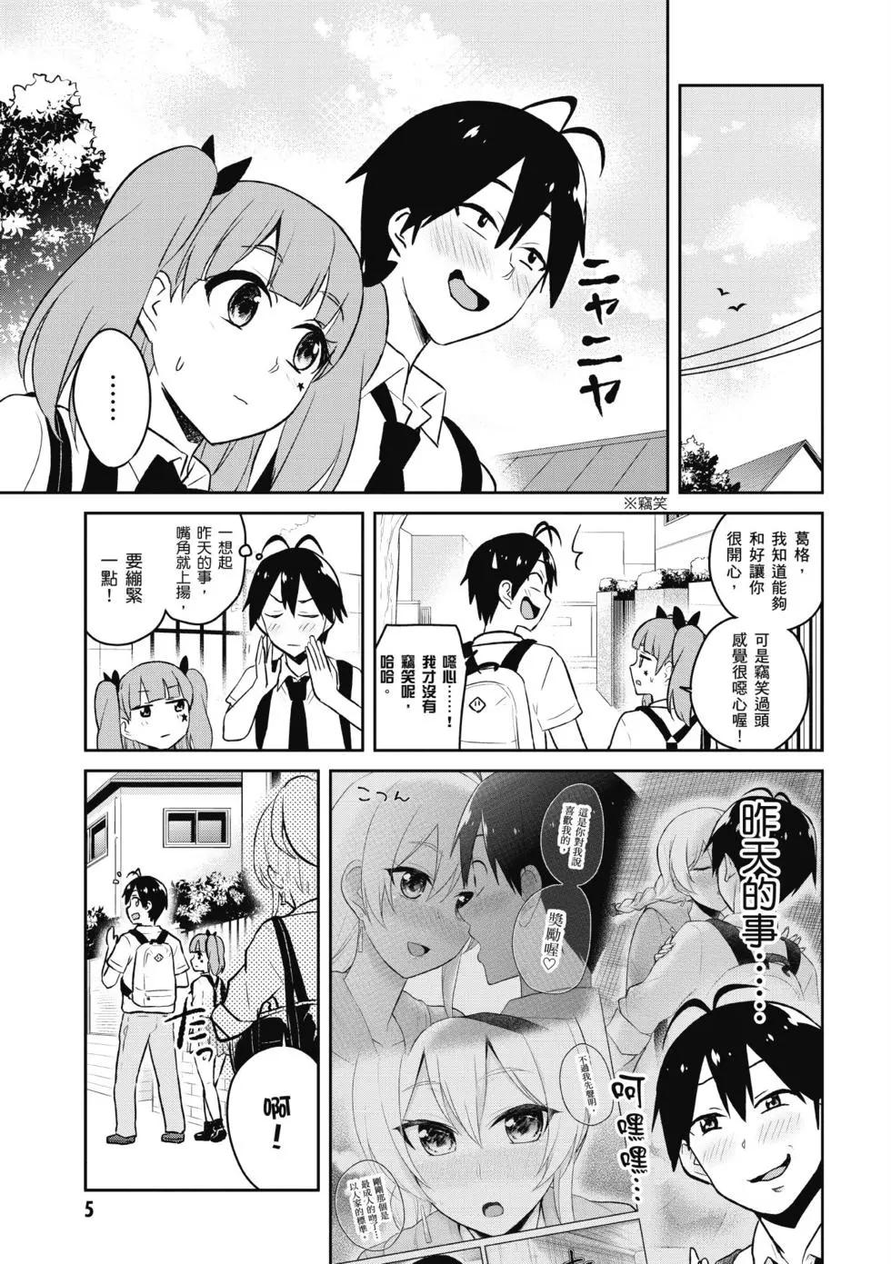 《辣妹与我的第一次》第05卷 第6页