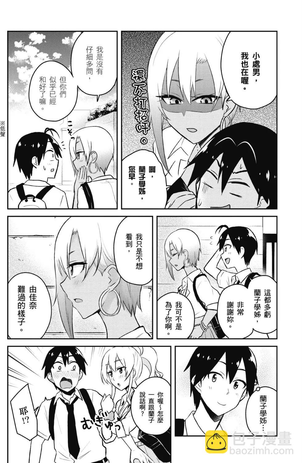 《辣妹与我的第一次》第05卷 第8页